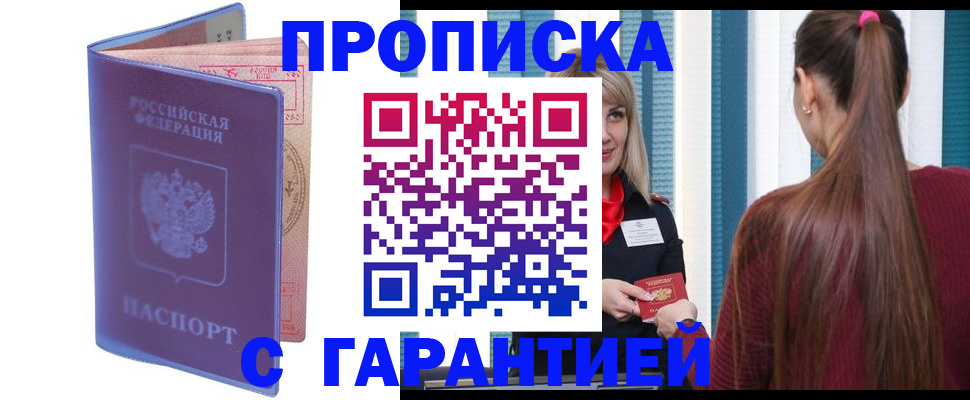 прописка ребенка в Жирновске