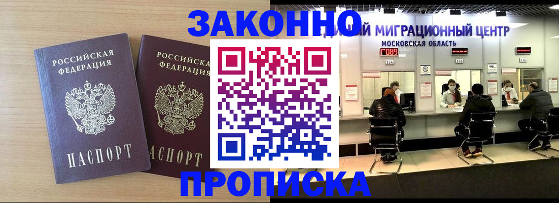 временная регистрация недорого в Жирновске