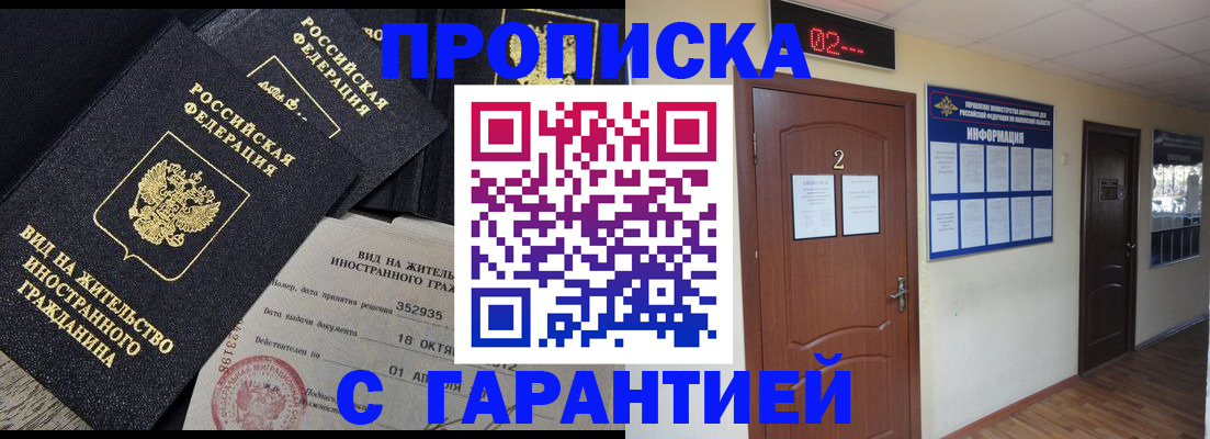 прописка для работы в Жирновске